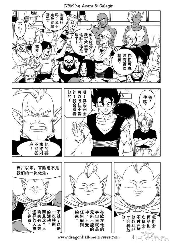 龙珠 超次元乱战篇，漫画中文第25话：两大父亲之战-5.jpg