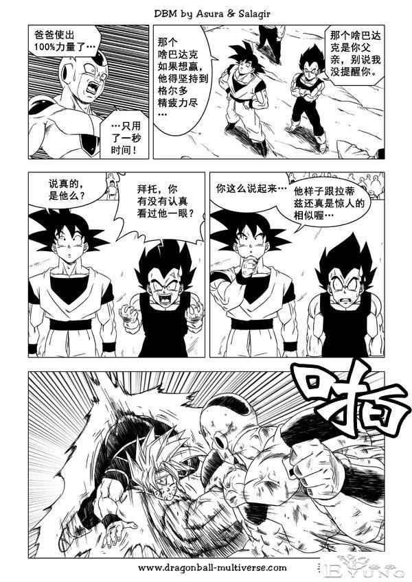 龙珠 超次元乱战篇，漫画中文第25话：两大父亲之战-14.jpg