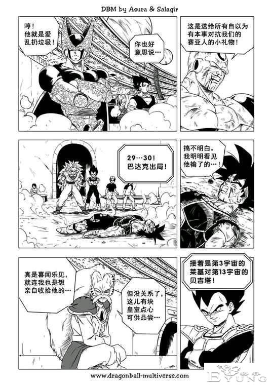 龙珠 超次元乱战篇，漫画中文第25话：两大父亲之战-21.jpg