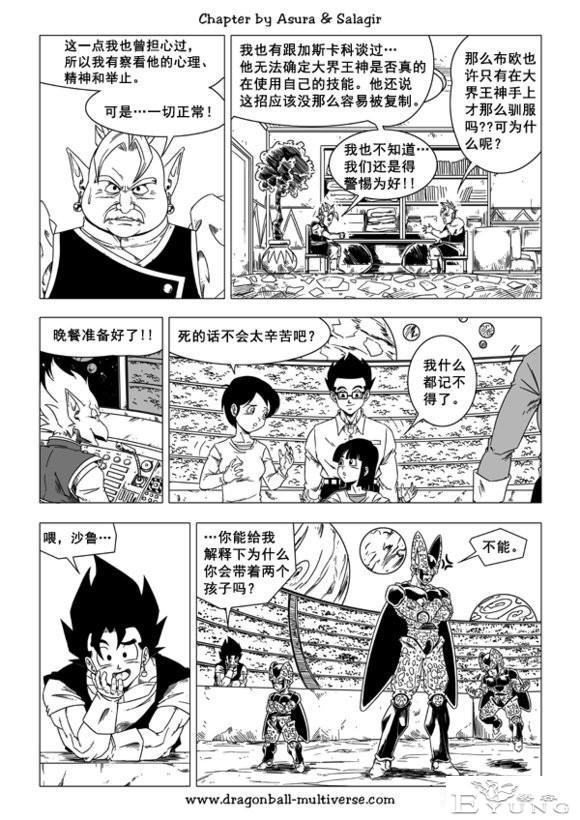 龙珠 超次元乱战篇，漫画中文第29话：布欧的不轨之举-2.jpg