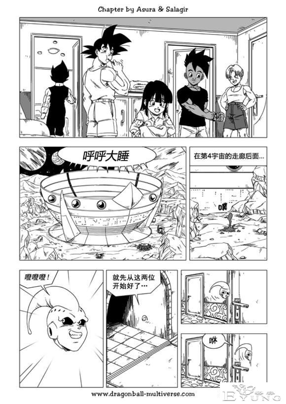龙珠 超次元乱战篇，漫画中文第29话：布欧的不轨之举-4.jpg