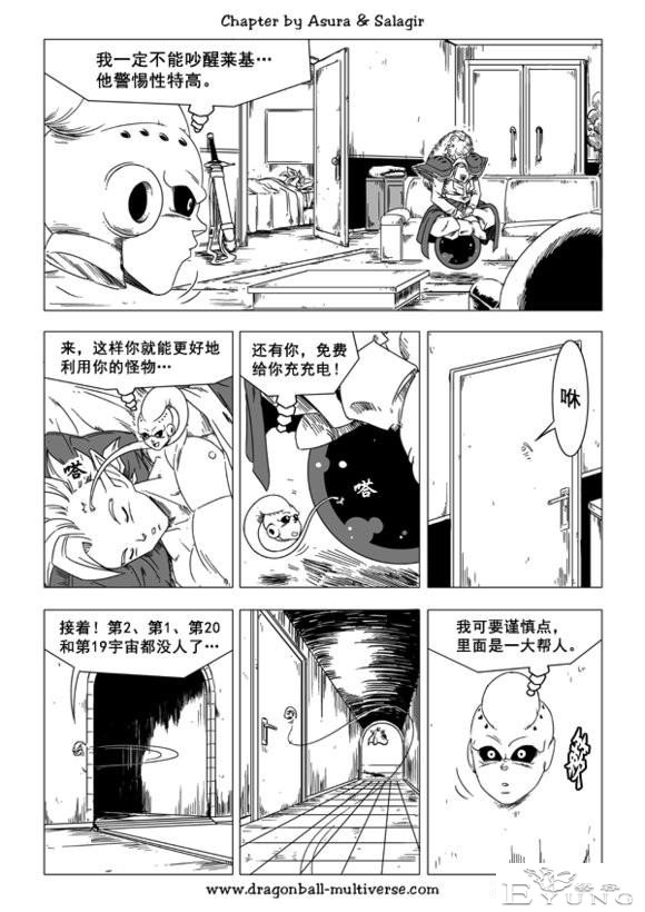 龙珠 超次元乱战篇，漫画中文第29话：布欧的不轨之举-5.jpg