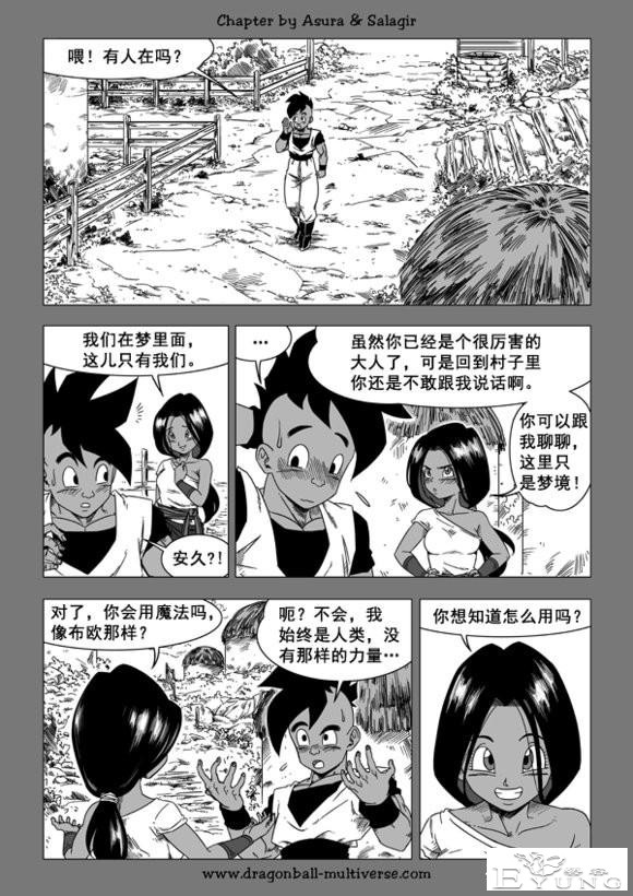 龙珠 超次元乱战篇，漫画中文第29话：布欧的不轨之举-7.jpg