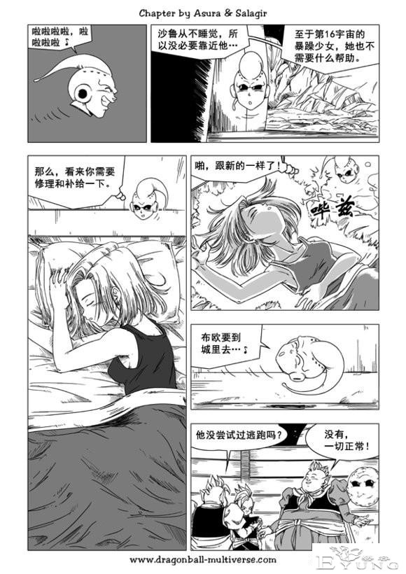 龙珠 超次元乱战篇，漫画中文第29话：布欧的不轨之举-8.jpg