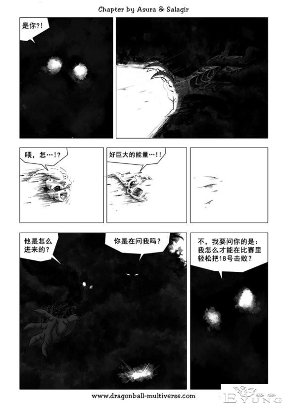 龙珠 超次元乱战篇，漫画中文第29话：布欧的不轨之举-12.jpg