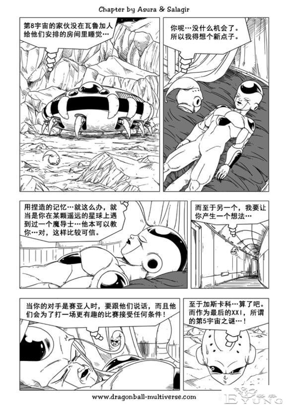 龙珠 超次元乱战篇，漫画中文第29话：布欧的不轨之举-10.jpg