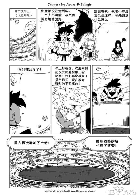 龙珠 超次元乱战篇，漫画中文第29话：布欧的不轨之举-13.jpg