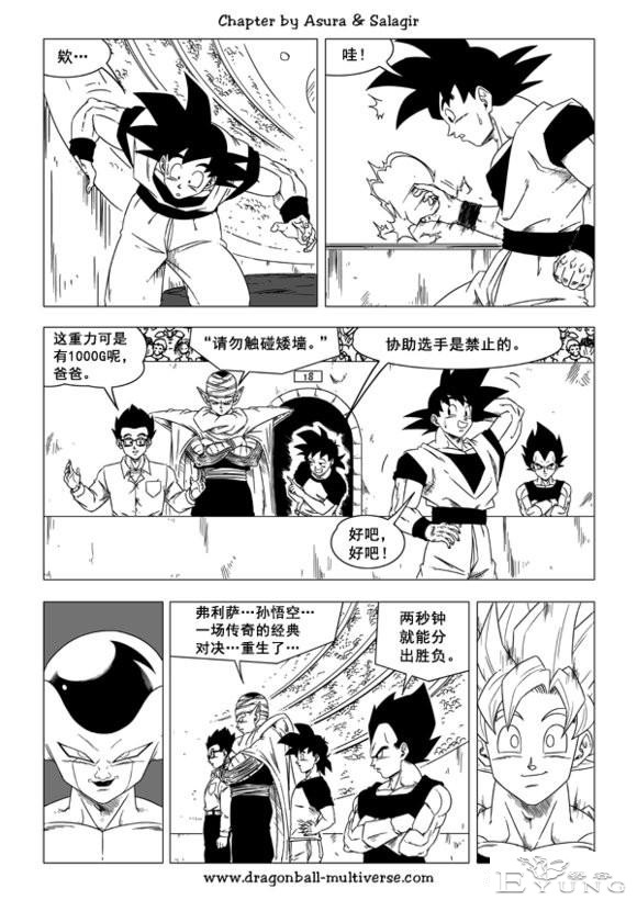 龙珠 超次元乱战篇，漫画中文第29话：布欧的不轨之举-15.jpg