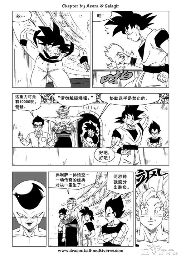 龙珠 超次元乱战篇，漫画中文第29话：布欧的不轨之举-16.jpg