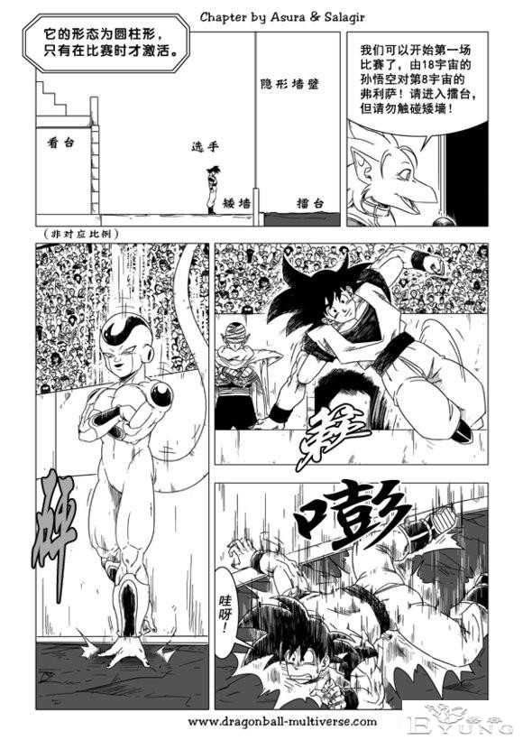 龙珠 超次元乱战篇，漫画中文第29话：布欧的不轨之举-14.jpg
