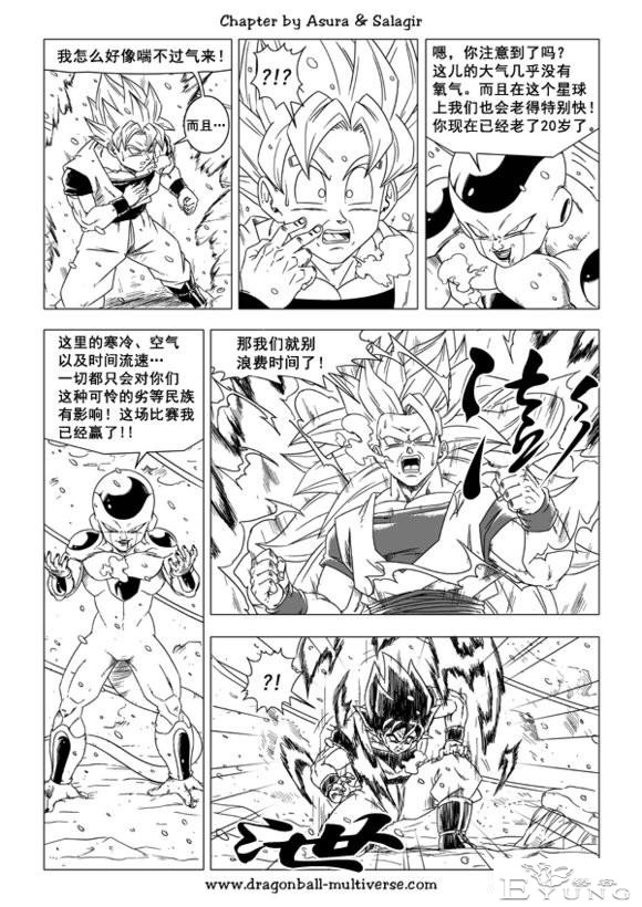 龙珠 超次元乱战篇，漫画中文第29话：布欧的不轨之举-19.jpg