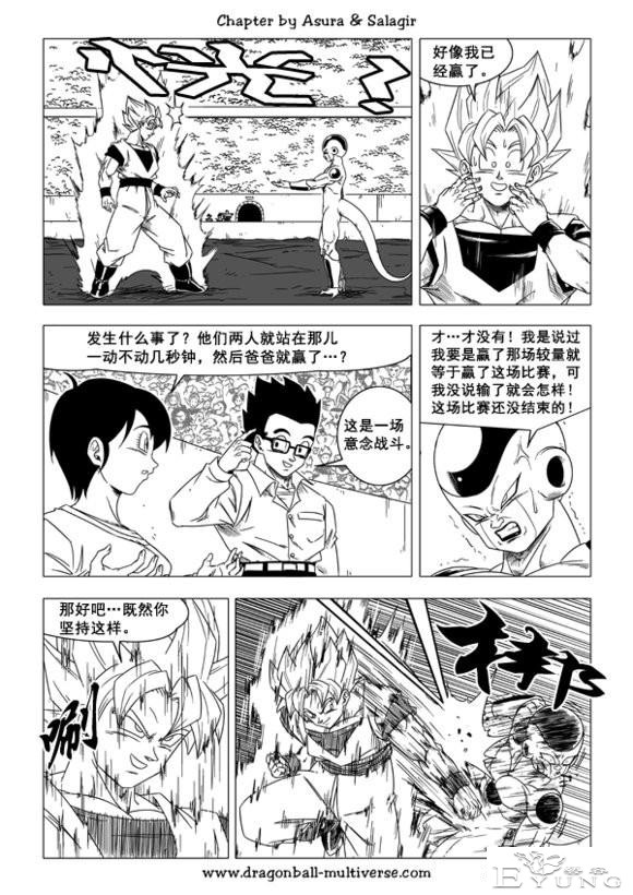 龙珠 超次元乱战篇，漫画中文第29话：布欧的不轨之举-24.jpg