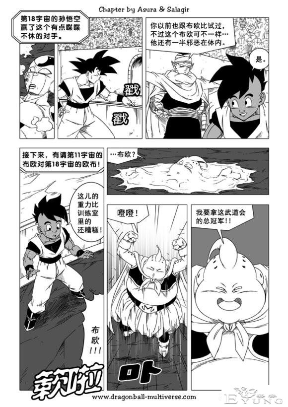 龙珠 超次元乱战篇，漫画中文第29话：布欧的不轨之举-25.jpg