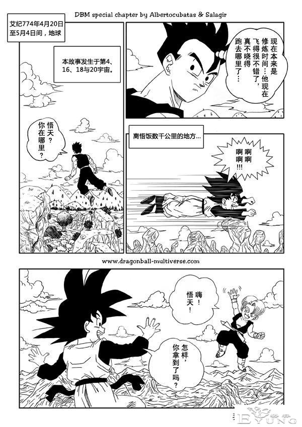 七龙珠 超次元乱战篇，漫画中文第12话：传说的赛亚人卷土重来-2.jpg