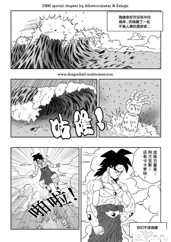 七龙珠 超次元乱战篇，漫画中文第12话：传说的赛亚人卷土重来-5.jpg