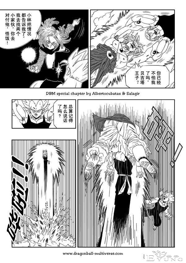 七龙珠 超次元乱战篇，漫画中文第12话：传说的赛亚人卷土重来-13.jpg