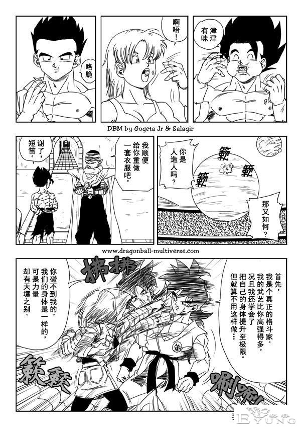 七龙珠 超次元乱战篇，漫画中文第12话：传说的赛亚人卷土重来-26.jpg