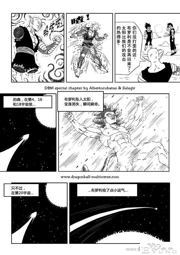 七龙珠 超次元乱战篇，漫画中文第12话：传说的赛亚人卷土重来-25.jpg