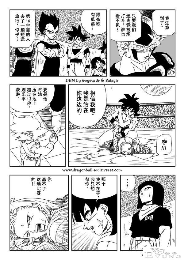 七龙珠 超次元乱战篇，漫画中文第12话：传说的赛亚人卷土重来-28.jpg
