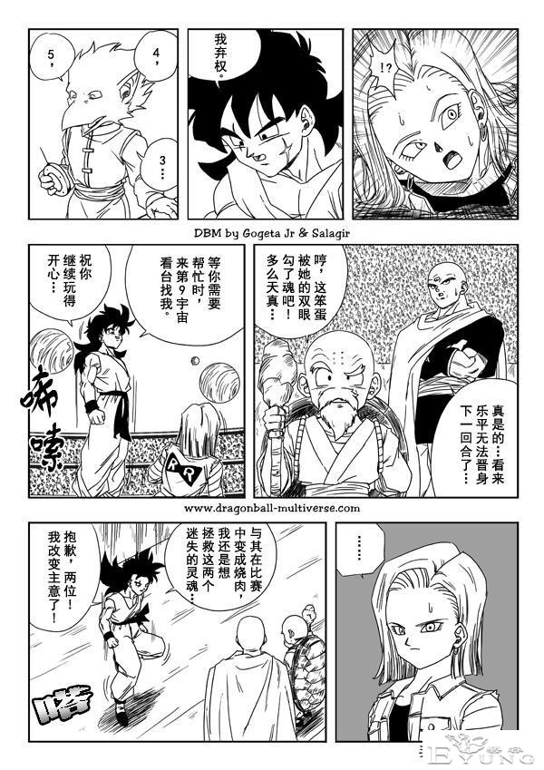 七龙珠 超次元乱战篇，漫画中文第12话：传说的赛亚人卷土重来-29.jpg