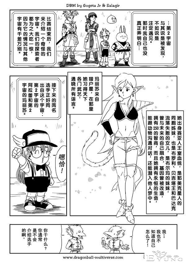 七龙珠 超次元乱战篇，漫画中文第12话：传说的赛亚人卷土重来-30.jpg