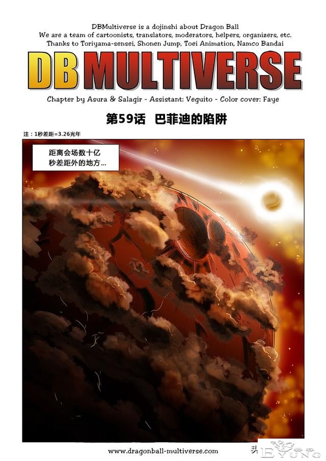 龙珠 超次元乱战篇，漫画中文第36话：巴菲迪的陷阱-1.jpg