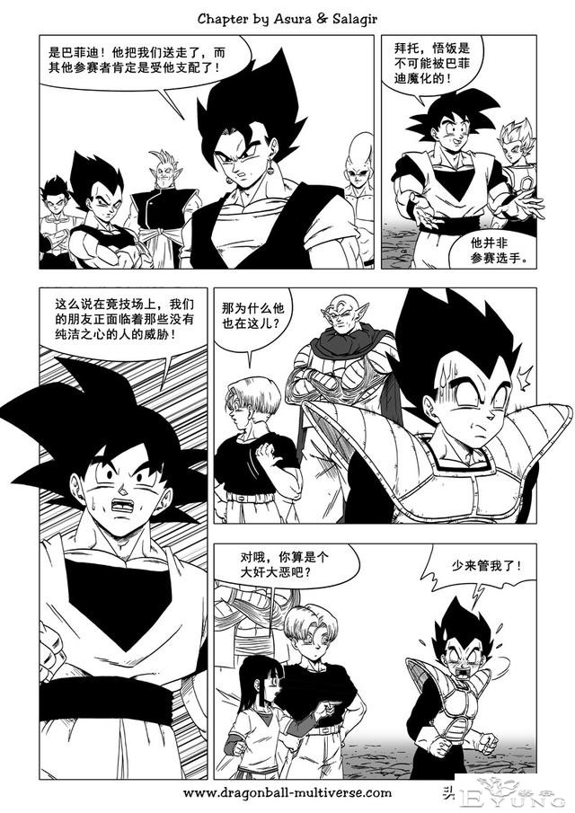 龙珠 超次元乱战篇，漫画中文第36话：巴菲迪的陷阱-6.jpg