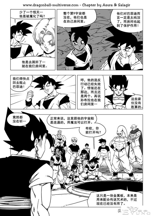龙珠 超次元乱战篇，漫画中文第36话：巴菲迪的陷阱-7.jpg