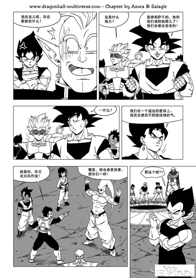 龙珠 超次元乱战篇，漫画中文第36话：巴菲迪的陷阱-5.jpg