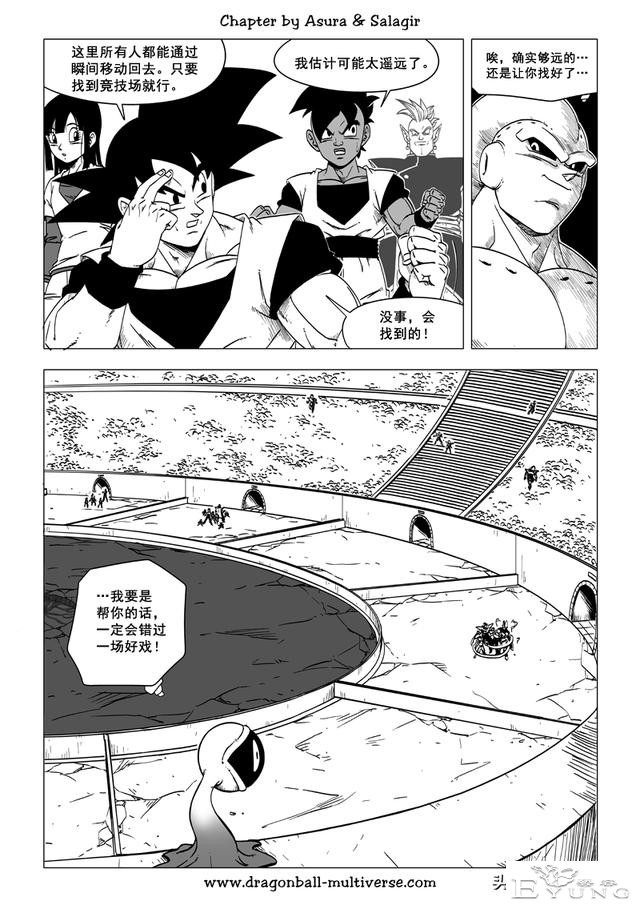 龙珠 超次元乱战篇，漫画中文第36话：巴菲迪的陷阱-8.jpg