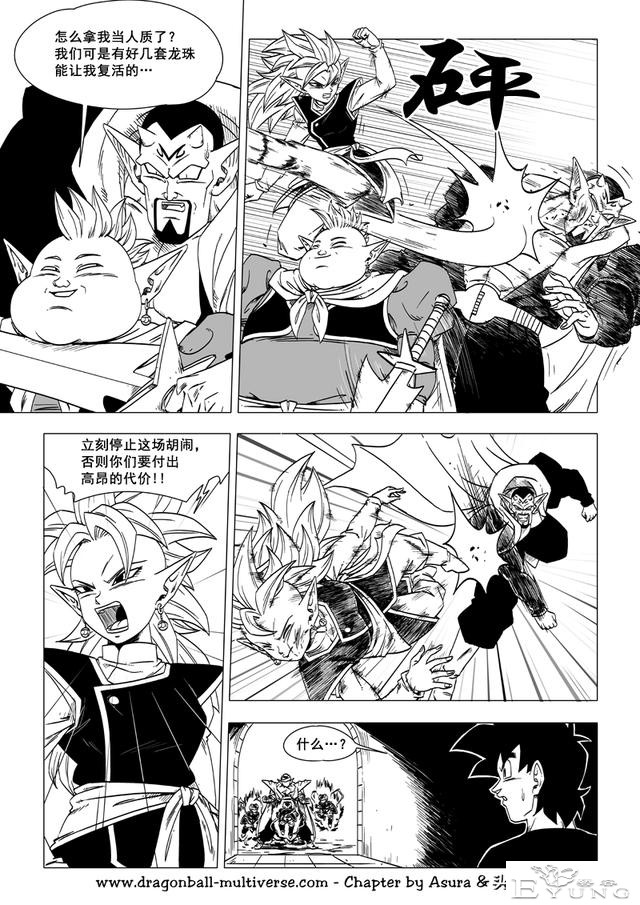龙珠 超次元乱战篇，漫画中文第36话：巴菲迪的陷阱-9.jpg