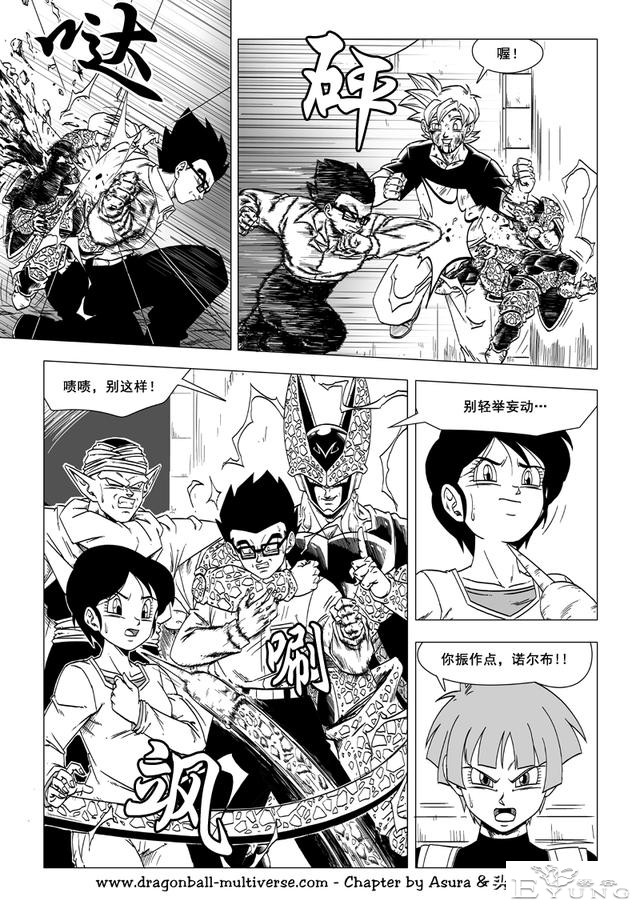 龙珠 超次元乱战篇，漫画中文第36话：巴菲迪的陷阱-12.jpg