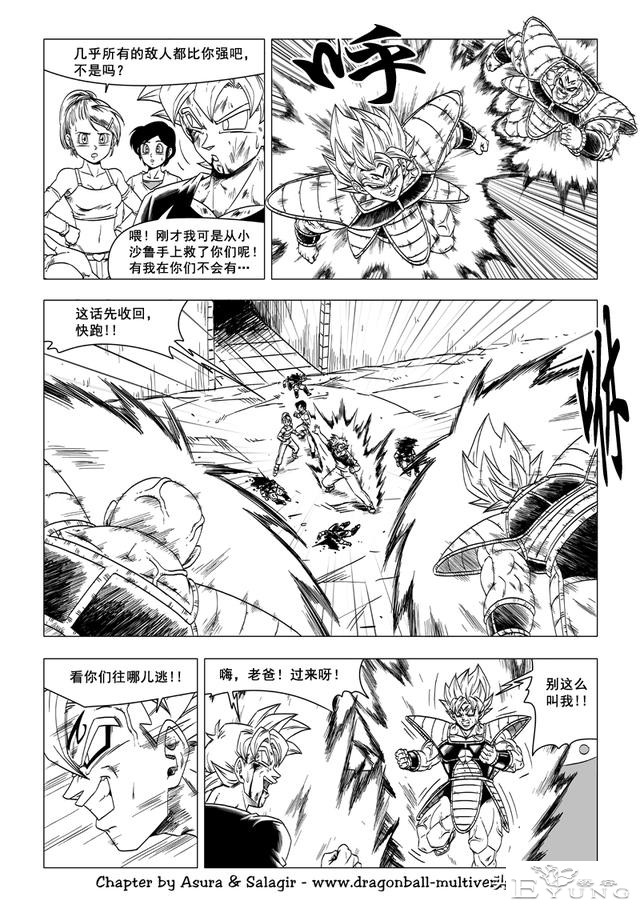 龙珠 超次元乱战篇，漫画中文第36话：巴菲迪的陷阱-15.jpg