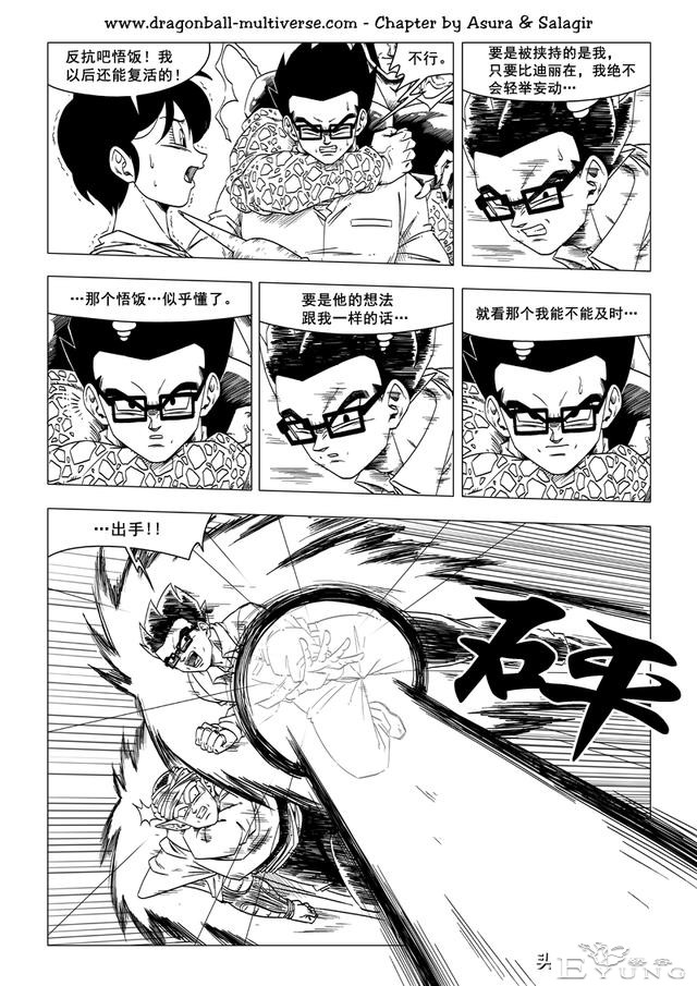 龙珠 超次元乱战篇，漫画中文第36话：巴菲迪的陷阱-20.jpg