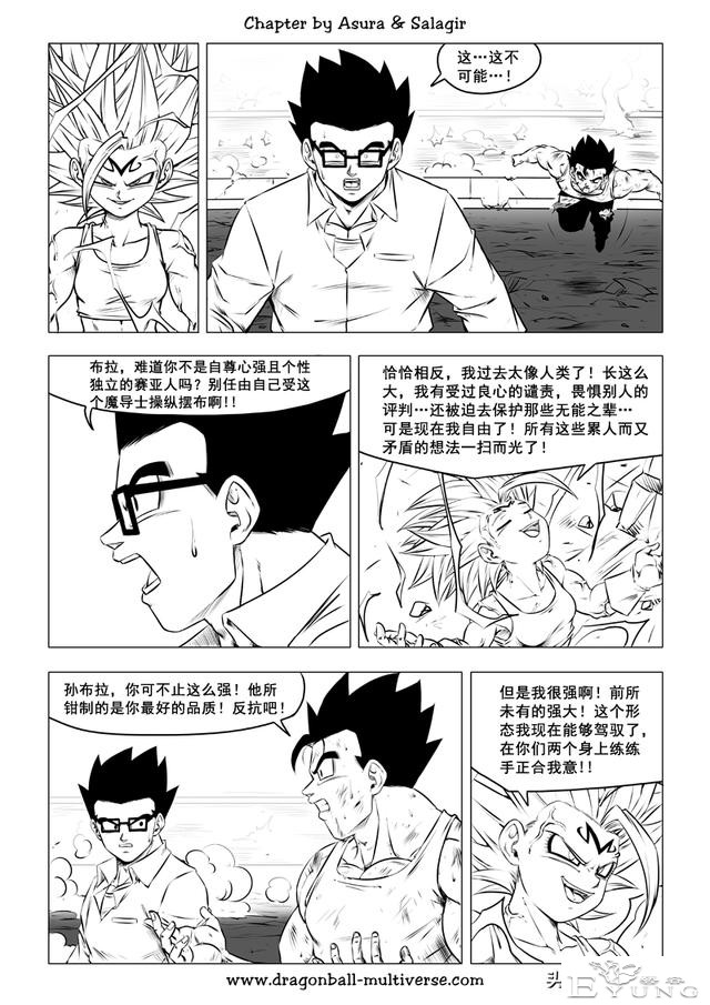 龙珠 超次元乱战篇，漫画中文第41话：武道会大逃杀5:最终决战-5.jpg