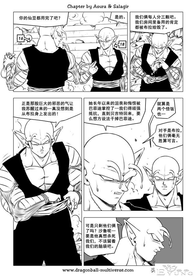 龙珠 超次元乱战篇，漫画中文第41话：武道会大逃杀5:最终决战-3.jpg