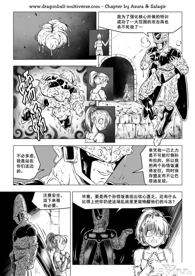龙珠 超次元乱战篇，漫画中文第41话：武道会大逃杀5:最终决战-4.jpg