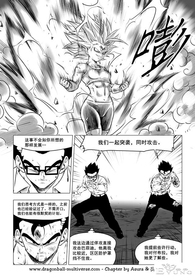 龙珠 超次元乱战篇，漫画中文第41话：武道会大逃杀5:最终决战-7.jpg