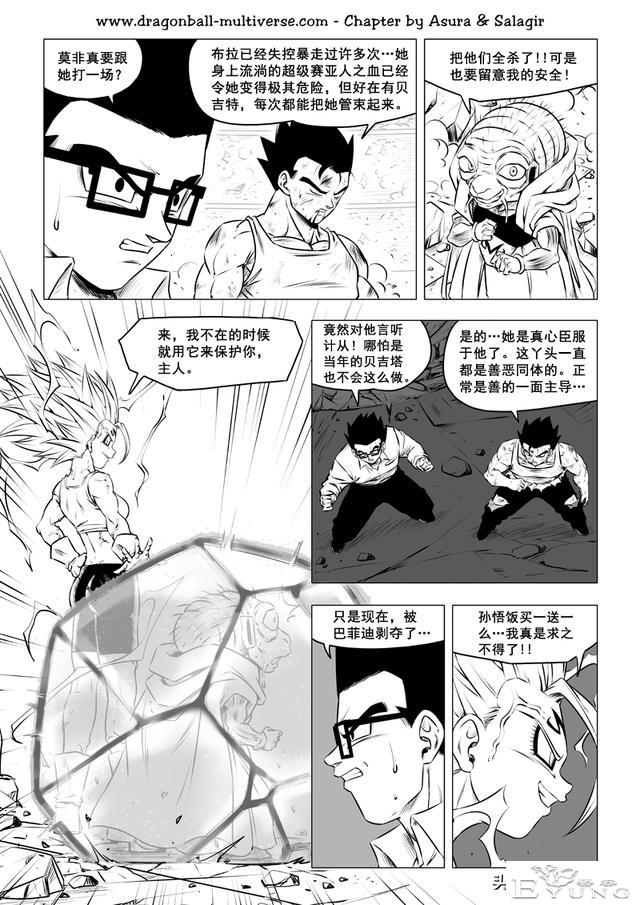 龙珠 超次元乱战篇，漫画中文第41话：武道会大逃杀5:最终决战-6.jpg