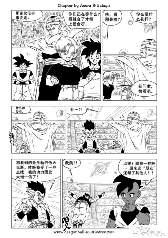 龙珠 超次元乱战篇，漫画中文第32话：融合的新能力-3.jpg
