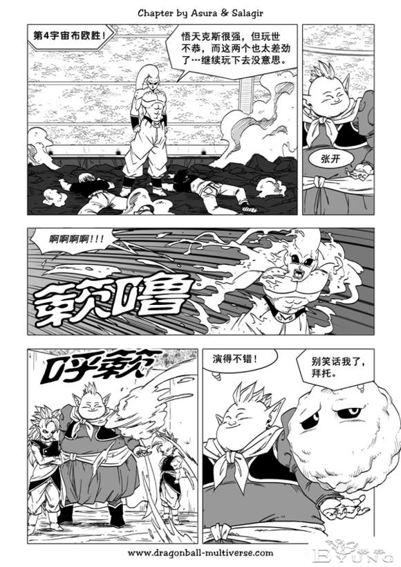 龙珠 超次元乱战篇，漫画中文第32话：融合的新能力-15.jpg