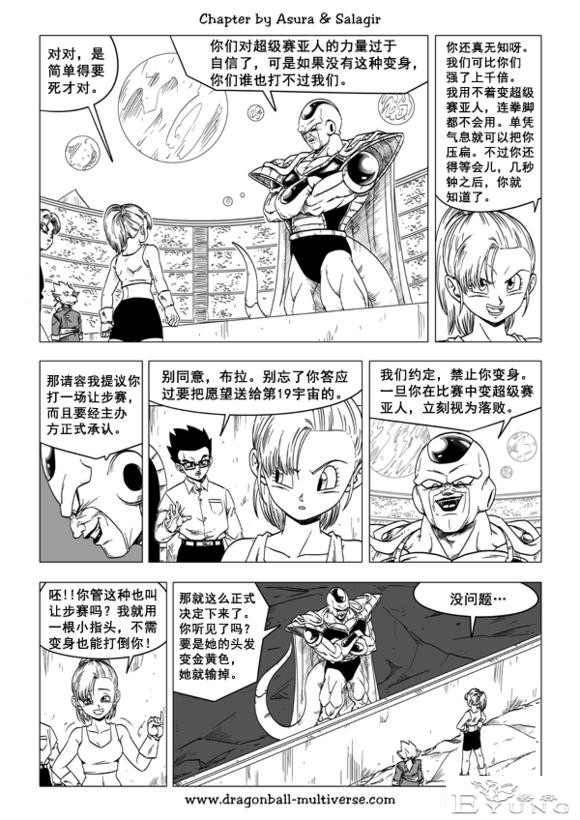 龙珠 超次元乱战篇，漫画中文第32话：融合的新能力-19.jpg
