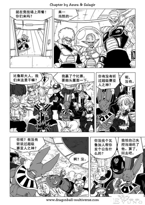 龙珠 超次元乱战篇，漫画中文第32话：融合的新能力-17.jpg