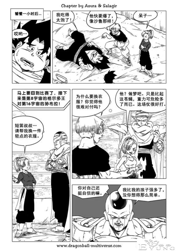 龙珠 超次元乱战篇，漫画中文第32话：融合的新能力-18.jpg