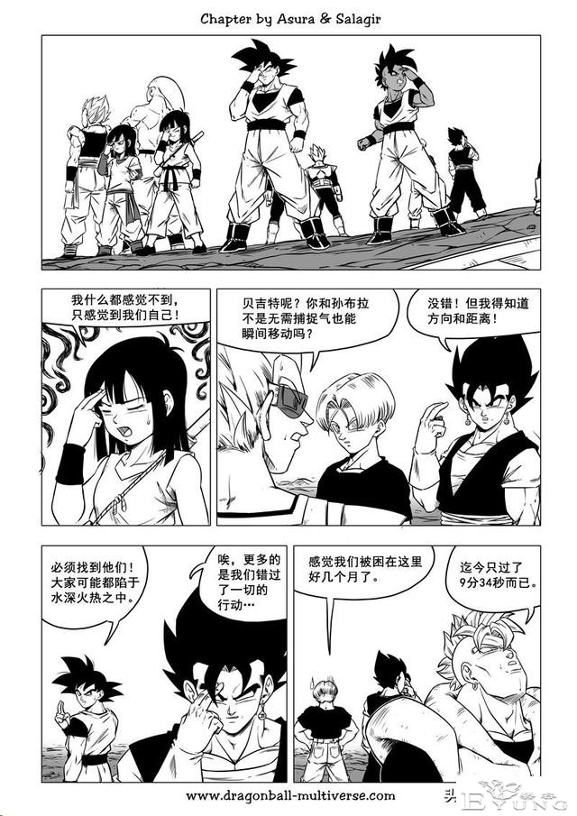 龙珠 超次元乱战篇，漫画中文第40话：武道会大逃杀4英雄们的怒涛-2.jpg