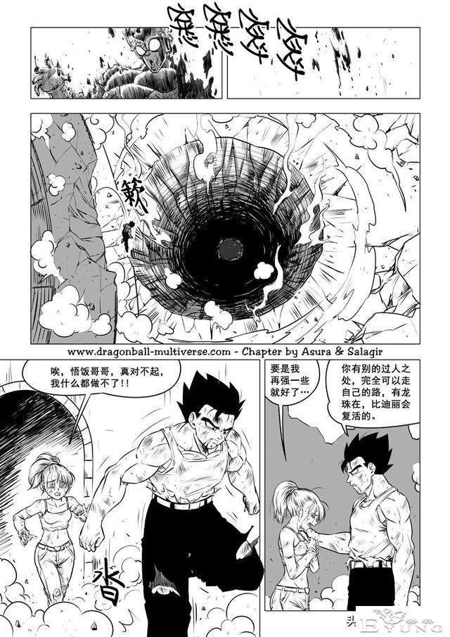 龙珠 超次元乱战篇，漫画中文第40话：武道会大逃杀4英雄们的怒涛-14.jpg