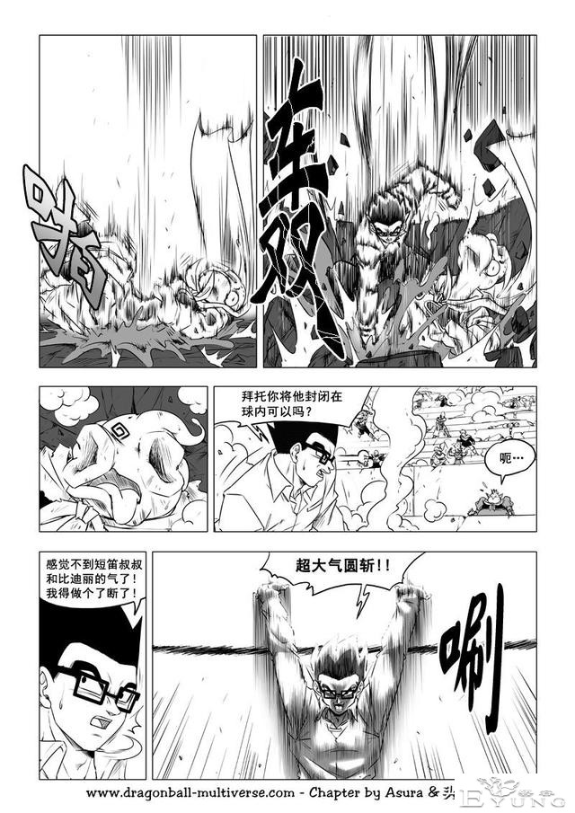 龙珠 超次元乱战篇，漫画中文第40话：武道会大逃杀4英雄们的怒涛-19.jpg