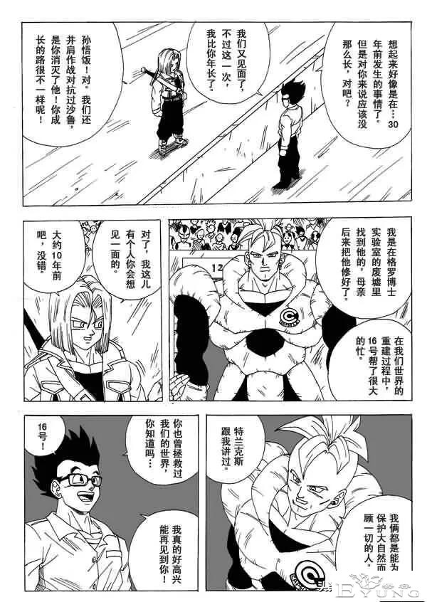 龙珠超次元乱战第12宇宙，特兰克斯的新朋友，人造人16号-1.jpg