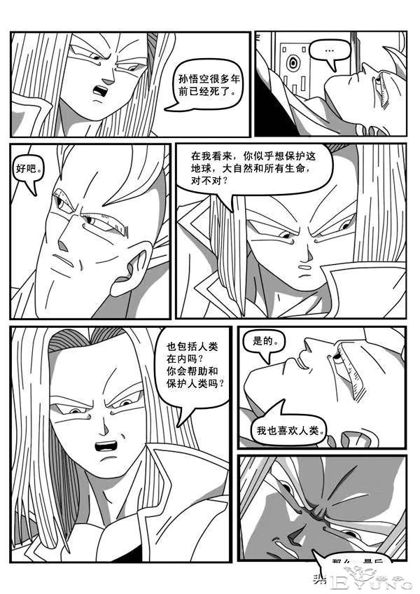 龙珠超次元乱战第12宇宙，特兰克斯的新朋友，人造人16号-7.jpg