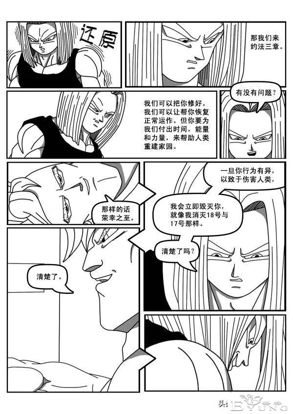 龙珠超次元乱战第12宇宙，特兰克斯的新朋友，人造人16号-9.jpg